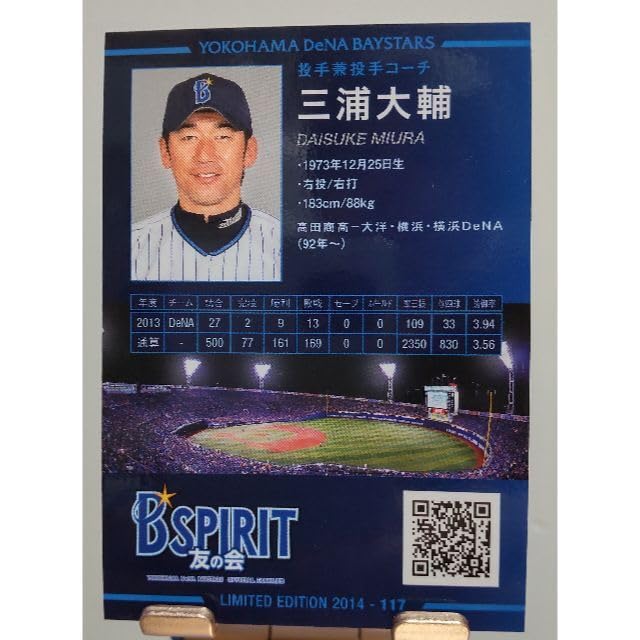 Amazon.co.jp: #18 三浦大輔選手 直筆サインボール ＆ 飾り